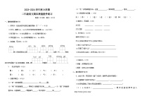 内蒙古通辽市科尔沁左翼中旗联盟校2023-2024学年二年级上学期期末考试语文试题