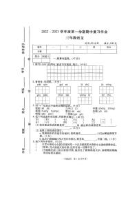 河南省周口市沈丘县某校2022-2023学年度第一学期期中复习作业三年级语文（人教版）含答案