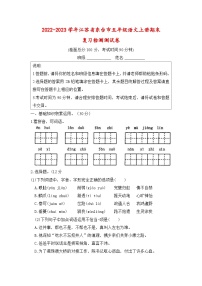 江苏省盐城市东台市2022-2023学年五年级上学期期末复习检测测语文试卷+