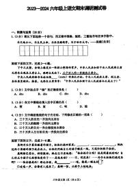 哈尔滨道里区2023-2024学年六年级（上）期末语文试卷含答案