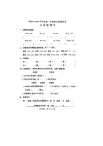 天津市南开区艺术小学2023-2024学年三年级上学期期末语文试卷