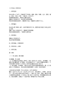 小学少年闰土教案
