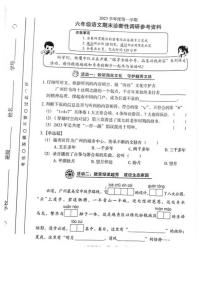 广东省广州市越秀区2023-2024学年六年级上学期期末考试语文试题