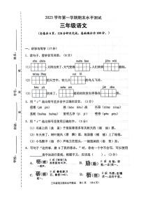 广东省广州市天河区2023-2024学年三年级上学期期末语文试卷