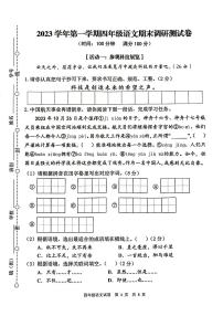 广东省广州市花都区2023-2024学年四年级上学期期末语文试卷