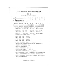 广东省广州市南沙区2023-2024学年四年级上学期期末学业质量监测语文试卷