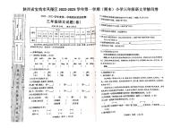 陕西省宝鸡市凤翔区2022-2023学年三年级上学期期末语文学情问卷