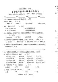 广东省广州市荔湾区2023-2024学年五年级上学期期末语文试卷