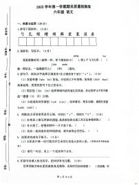 广东省广州市增城区2023-2024学年六年级上学期期末考试语文试题