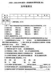 广东省河源市龙川县铁场镇讴田小学2023-2024学年五年级上学期1月期末语文试题