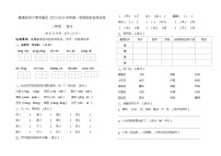 新疆吐鲁番市鄯善县育才教育集团2023-2024学年二年级上学期期末检测语文试卷