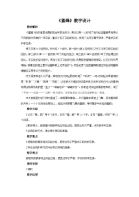 人教部编版三年级下册蜜蜂教案