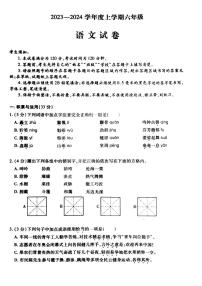 哈尔滨市南岗区2023-2024学上学期六年级期末语文试卷含答案解析