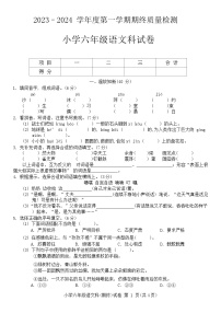 广东省揭阳市榕城区2023-2024学年六年级上学期1月期末语文试题