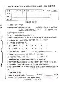 河北省唐山市开平区2023-2024学年五年级上学期期末学业质量检测语文试题