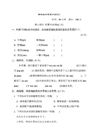 期末综合素质评价(三)（试题）统编版语文四年级下册