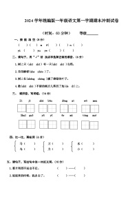 2024学年统编版一年级语文第一学期期末冲刺试卷