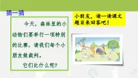 语文比尾巴授课ppt课件