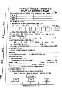 河北省唐山市路南区2023~2024学年四年级上学期期末学习质量终结性检测语文试卷