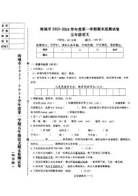 辽宁省鞍山市海城市2023-2024学年五年级上学期1月期末语文试题