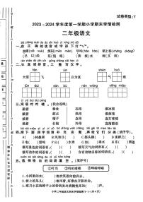 陕西省榆林市榆阳区2023-2024学年二年级上学期期末质量检测语文试卷