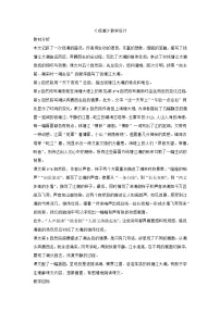 语文四年级上册观潮教学设计