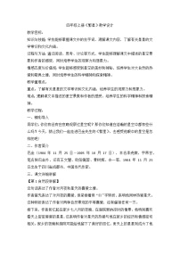 小学语文人教部编版四年级上册繁星教案设计