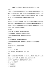 小学人教部编版盘古开天地第二课时教学设计