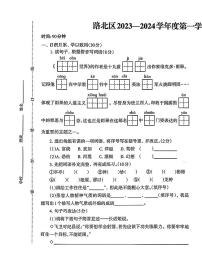 河北省唐山市路北区2023-2024学年四年级上学期期末学业水平监测语文试卷（无答案）