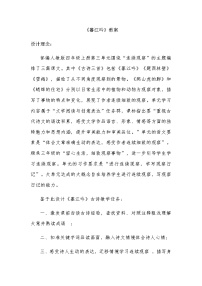 小学语文暮江吟教案