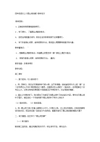 语文爬山虎的脚教案