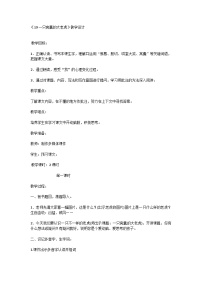 小学语文人教部编版四年级上册一只窝囊的大老虎教学设计及反思
