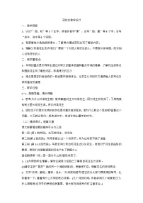 小学语文人教部编版五年级上册落花生教学设计