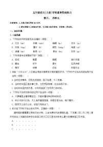 统编版五年级上册语文第三、 四单元检测（无答案）