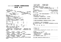 甘肃省武威市凉州区西关片联考2023-2024学年四年级上学期1月期末语文试题