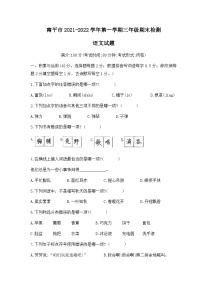 福建省南平市2021-2022学年三年级上学期期末检测语文试卷