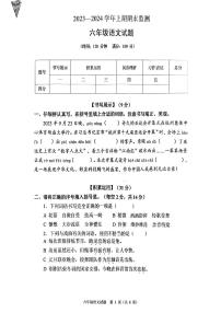 重庆市两江新区2023-2024学年六年级上学期期末监测语文试卷