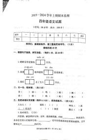 重庆市两江新区2023-2024学年四年级上学期期末监测语文试卷