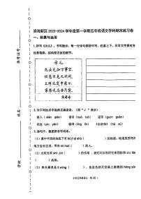 天津市滨海新区2023-2024学年五年级上学期期末语文试题