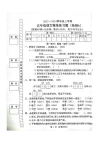 广东省东莞市2023-2024学年五年级上学期期末精准练习题语文试卷