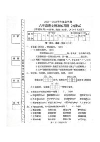 广东省东莞市2023-2024学年六年级上学期语文精准练习题（检测A）