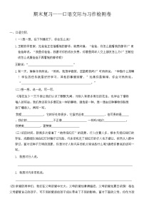 统编版五年级语文第一学期期末复习——口语交际与习作检测卷（无答案）