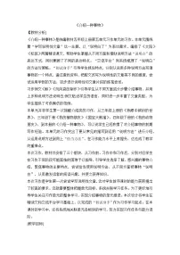 小学人教部编版习作：介绍一种事物教案