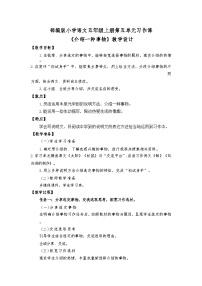 小学语文人教部编版五年级上册习作：介绍一种事物教案