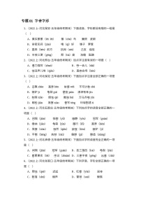 统编版 语文五年级上册期末备考真题分类汇编专题01 字音字形（无答案）