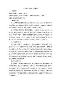 小学语文习作：二十年后的家乡教案