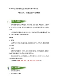 考点01：文章主要内容概括（学案）（学生版）2024年小升初语文 记叙文阅读专讲专练