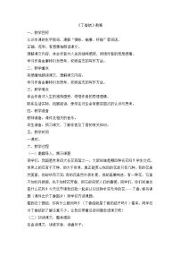 人教部编版六年级上册丁香结教案
