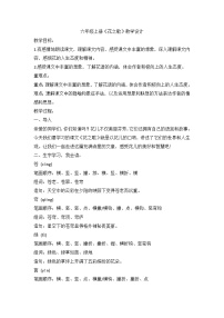 人教部编版六年级上册花之歌教学设计