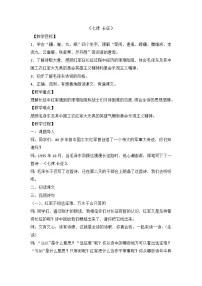 人教部编版六年级上册七律长征教案设计